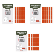 Easy119 插座用消火貼片 長方形 20入, 單色, 3個