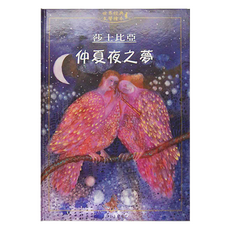 上人 仲夏夜之夢, William Shakespeare
