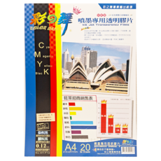 COLOR DANCE 彩之舞 噴墨專用透明膠片 A4 20張 0.12mm 厚度 高解析度 5760dpi, 1包