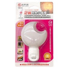 永旭照明 2W月亮小夜燈，暖橘色夜燈，臥室走廊樓梯間適用，節能省電, YS_T4
