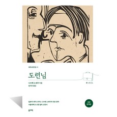 도련님 초판 완역본, 나쓰메 소세키, 올리버출판사 - 릴리슈슈의모든것