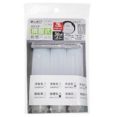 minono 米諾諾 擠壓式軟管分裝瓶, 1組