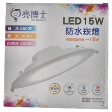 亮博士 LED 15W 防水崁燈, 自然光, 1個
