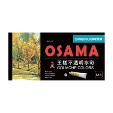 SIMBALION 雄獅 GC-12 王樣不透明水彩, 12色, 1組