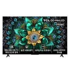 TCL 4K QD Mini LED Google TV, 138.4cm(55인치), 55Q6C, 무타공 벽걸이형, 방문설치