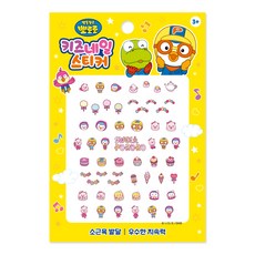 뽀로로 키즈 네일 스티커, PR08, 1개