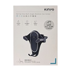 Kinyo 彈力式出風口手機架 113 x 86 x 113mm 75g, CH-092, 1個