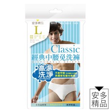 安多經典中腰免洗褲 3XL 5件組, 高溫洗淨