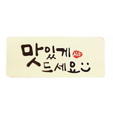 Donna&deco 祝你用餐愉快韓文貼紙 10入8組, 白色, 80張