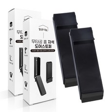 일상나눔 무타공 홈 자석 도어스토퍼 블랙, 2개