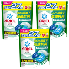 ARIEL 台灣公司貨 4D抗菌洗衣膠囊補充包 室內晾衣型, 30顆, 3袋