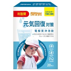 RISAL 小兒利撒爾 元氣回復 電解質沖泡飲 Set 20入 - 機能調節, 運動補給, 病期補養, 5.5g