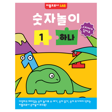 숫자놀이 1 하나, 리틀브루너