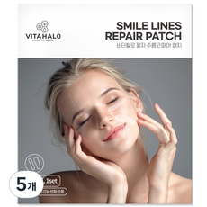 비타할로 팔자 주름 리페어 링클 패치(인체적용 테스트 완료)