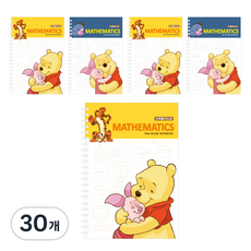 디즈니 푸우 수학노트 60매, 랜덤 발송, 30개 랜덤 발송, 30개