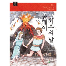 계몽사디즈니세계명작동화