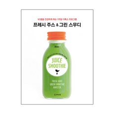 그린스무디책