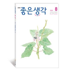 좋은생각큰글씨