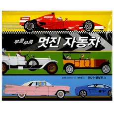 자동차동화책