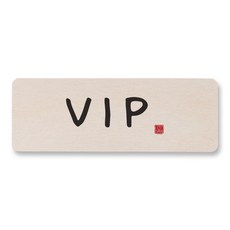 1am: 書法長方形門牌 14*5cm, VIP, 1入