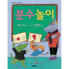 분수놀이, 미래아이(미래M&B)