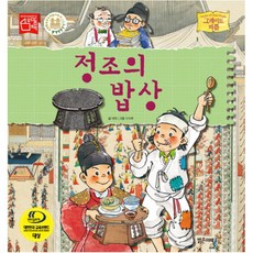 정조의 밥상, 밝은미래