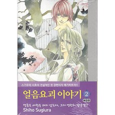 얼음요괴 이야기 애장판 2, 서울문화사