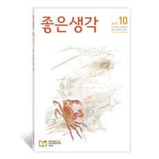 2021좋은생각10월호