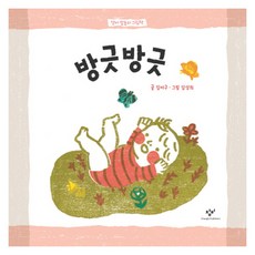 방구소리방긋