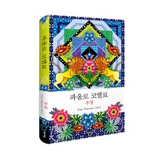 파울로코엘료