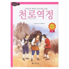 어린이천로역정