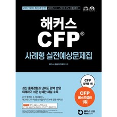 cfp시험