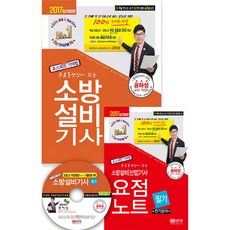 성안당소방전기산업기사필기1