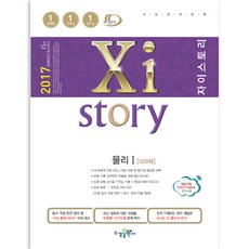 자이스토리물리