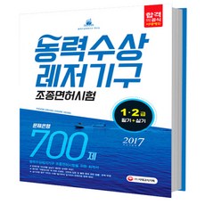 동력수상레저기구조종면허문제집추천