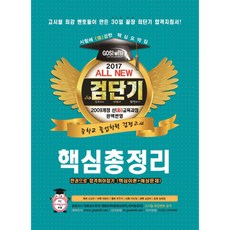 중학교검정고시핵심총정리