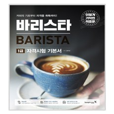 바리스타준비책
