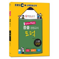 ebs중등검정고시책