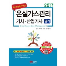 온실가스관리기사