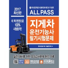 크라운운전면허기능사필기시험