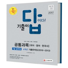 7급국어기출이답이다