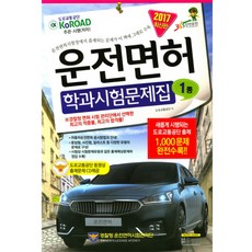 운전면허학과기출