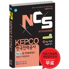 고시넷한국전력공사