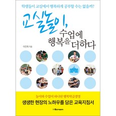 교실놀이대백과