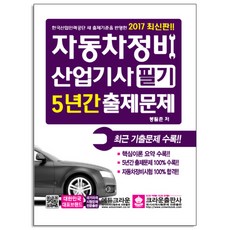 생산자동화산업기사문제집