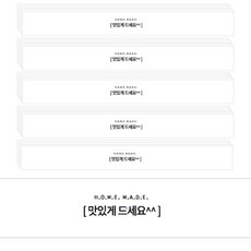 도나앤데코 맛있게 드세요 띠지 25p, 화이트, 1개