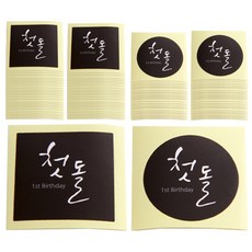 봄91 첫돌 원형 50p + 사각 50p 블랙스티커 세트, 혼합 색상, 1세트