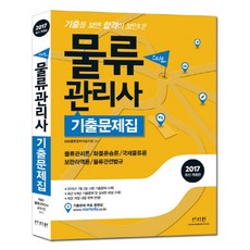화물물류자격증책
