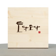 원목