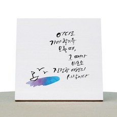 캘리그라피액자diy